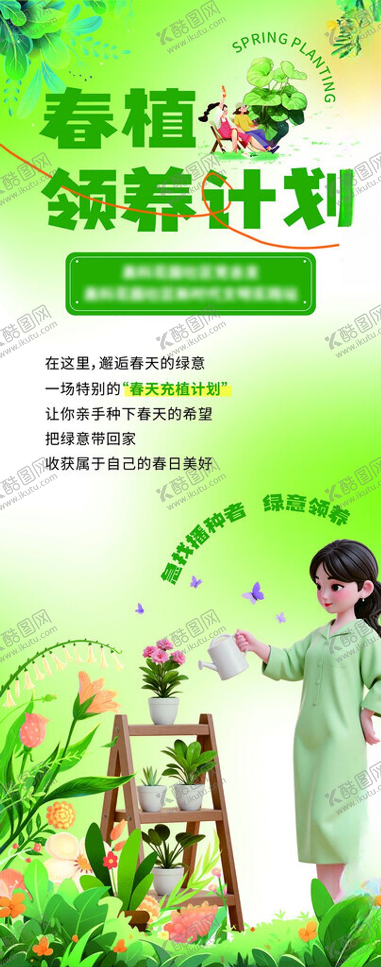 编号：13035104040420436118【酷图网】源文件下载-春季海报