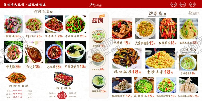 编号：17564811251723138140【酷图网】源文件下载-多样中式菜品菜单展示