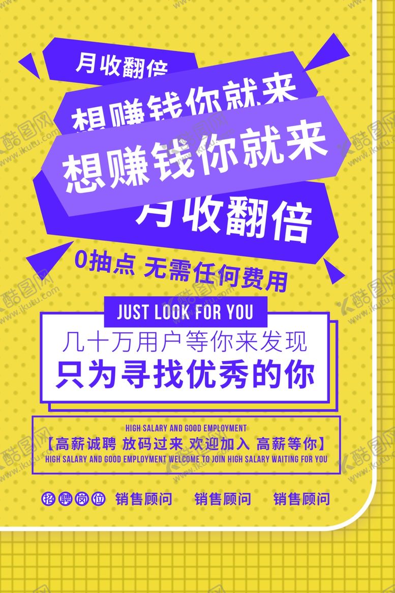 编号：61708507130335326192【酷图网】源文件下载-招聘