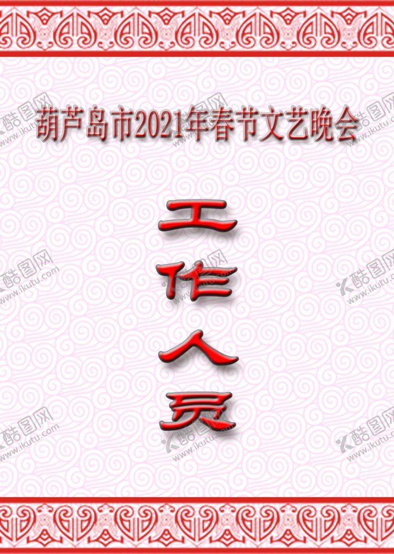 编号：81264310060010083443【酷图网】源文件下载-胸卡