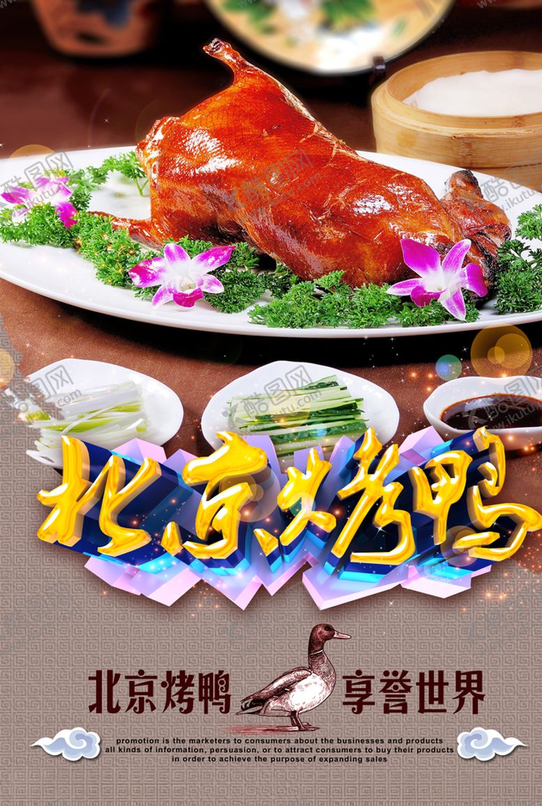 编号：51240911011344536471【酷图网】源文件下载-北京烤鸭