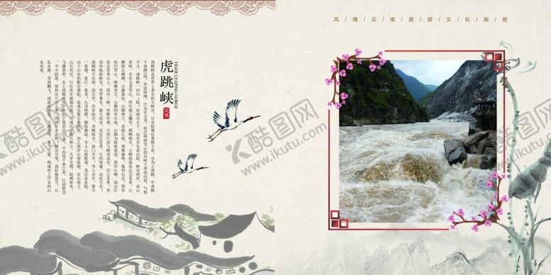 编号：91291707041727435378【酷图网】源文件下载-云南旅游景点宣传画册