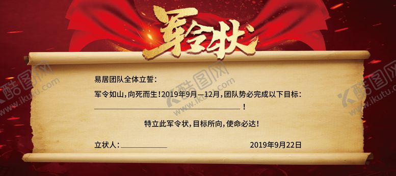 编号：56514809272007527878【酷图网】源文件下载-军令状海报