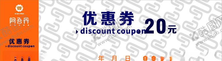 编号：11639007071531018290【酷图网】源文件下载-优惠券