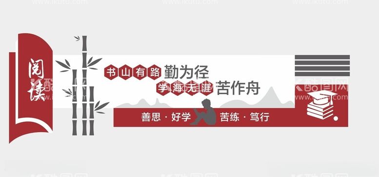 编号：89823202090427112393【酷图网】源文件下载-阅读文化墙