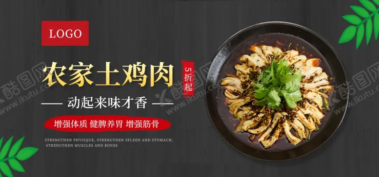 编号：31484406142349128284【酷图网】源文件下载-农家土鸡肉
