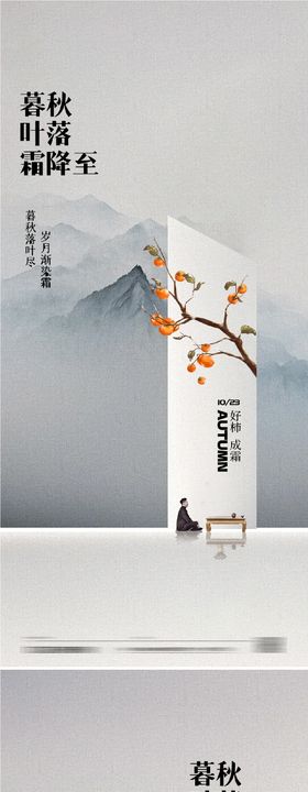 霜降节气海报中式简约二十四