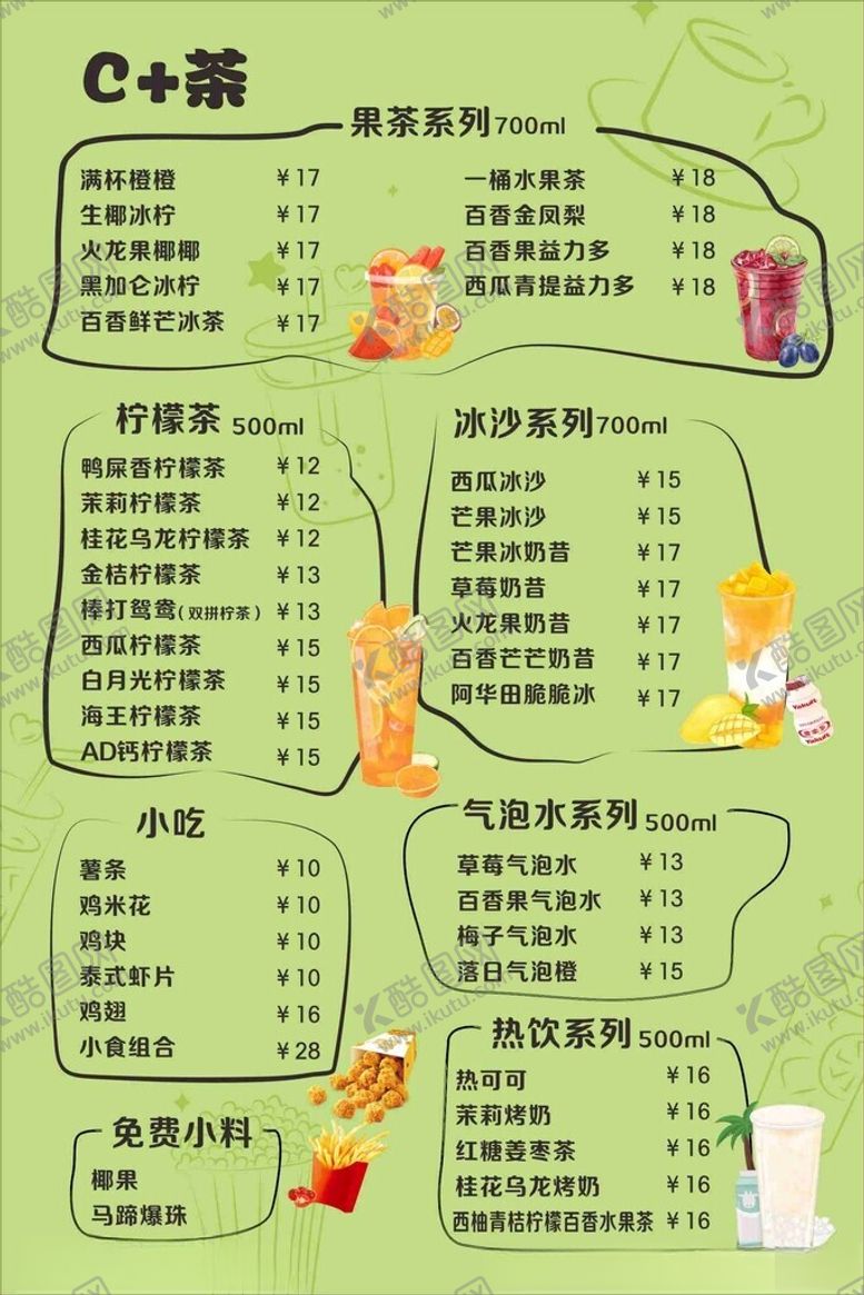 编号：16044702180949515379【酷图网】源文件下载-奶茶菜单
