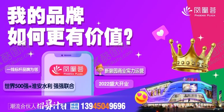 编号：11826412101208009727【酷图网】源文件下载-招商海报