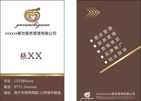 餐饮名片