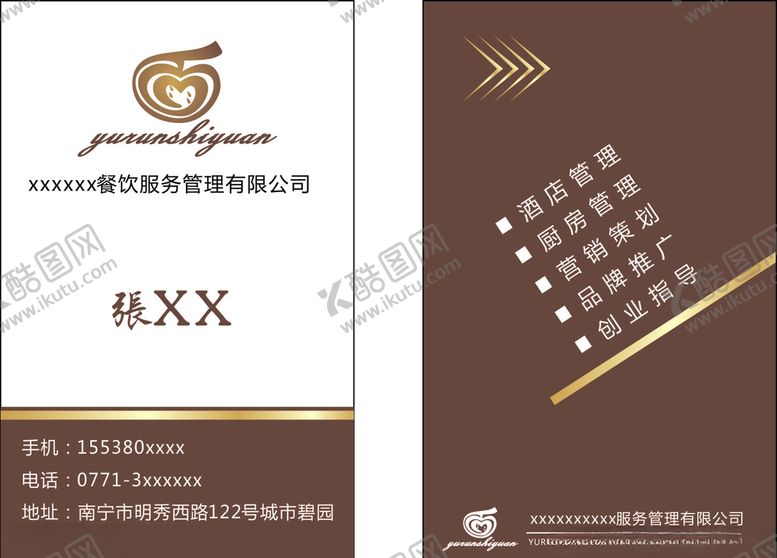 编号：99566306240648594919【酷图网】源文件下载-餐饮名片