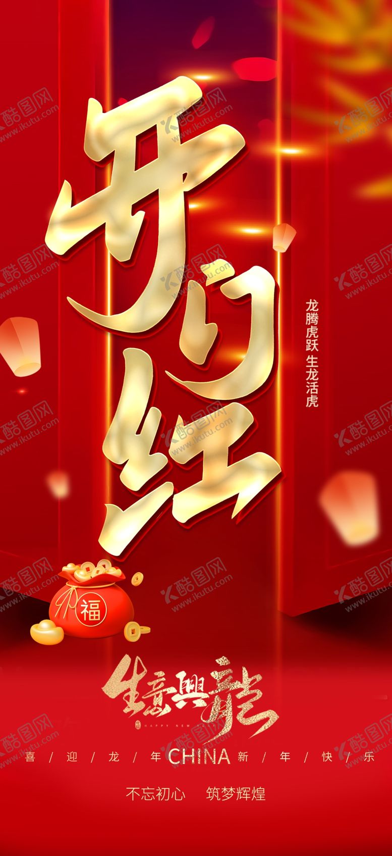 编号：85134412161336292527【酷图网】源文件下载-开门红