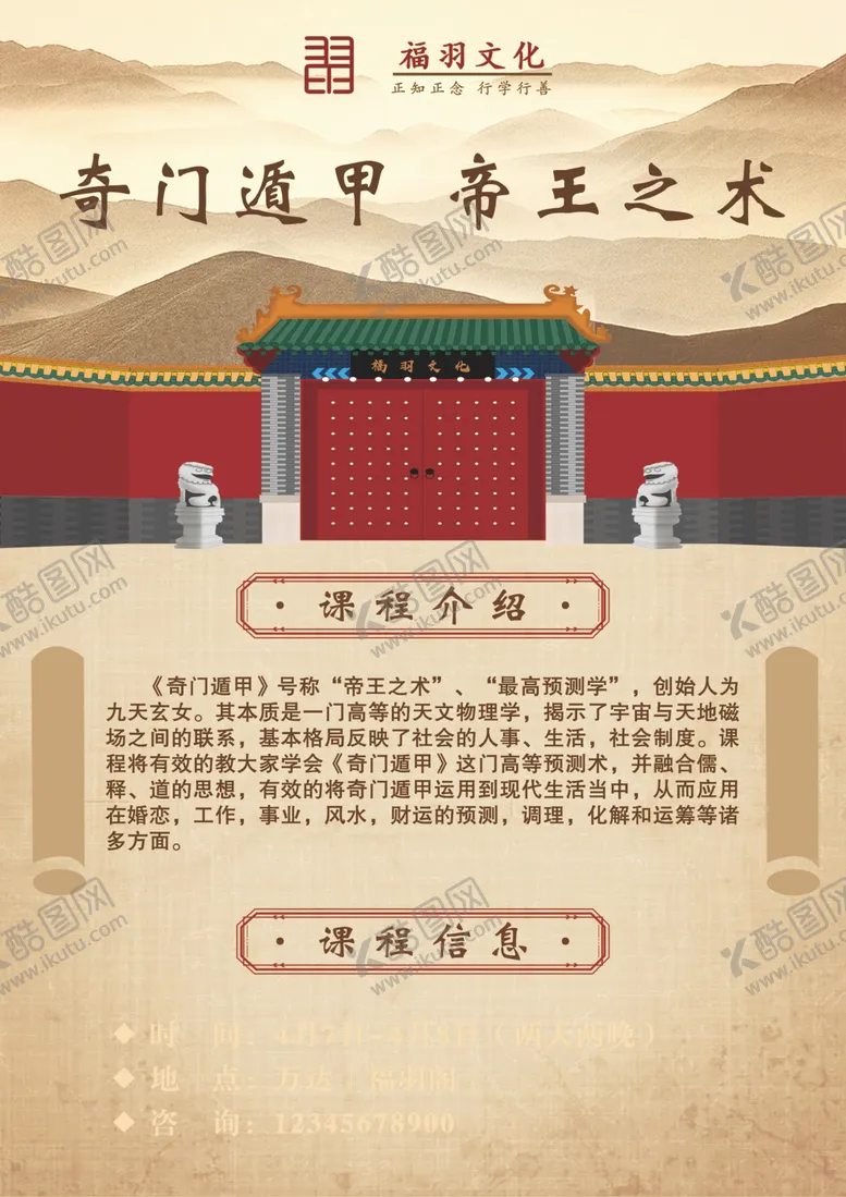 编号：35931904151558233316【酷图网】源文件下载-奇门遁甲