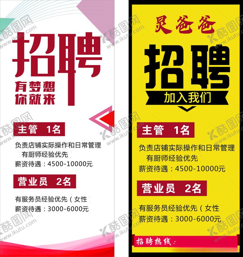 编号：85534009231148333861【酷图网】源文件下载-招聘海报
