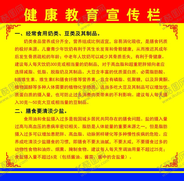 编号：94235407081953566593【酷图网】源文件下载-农贸市场宣传栏健康教育宣传栏