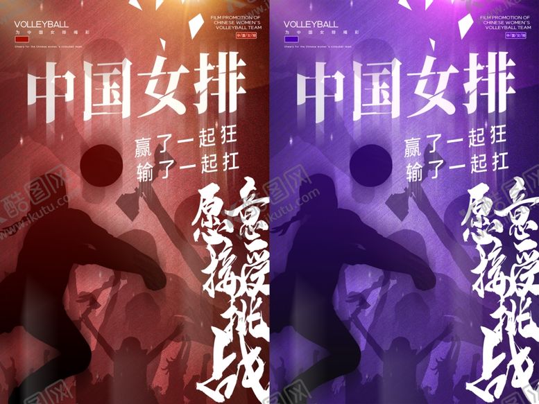 编号：55210509222104009498【酷图网】源文件下载-中国女排拼搏瞬间