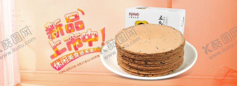 编号：26389506270501333676【酷图网】源文件下载-零食坚果促销
