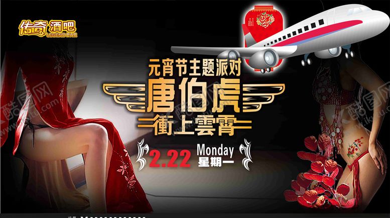 编号：35897604190518293164【酷图网】源文件下载-元宵派对主题海报