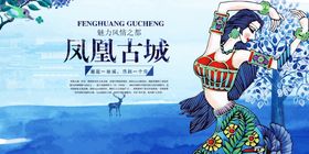 凤凰古城
