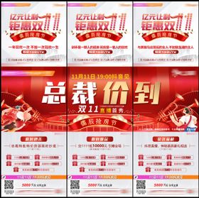 地产双十一三宫格海报