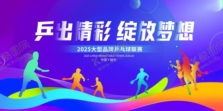 编号：83022806300158175332【酷图网】源文件下载-乒乓球