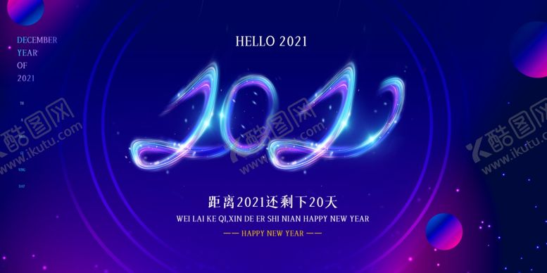 编号：61645504212242474728【酷图网】源文件下载-蓝色渐变风唯美2021年元旦