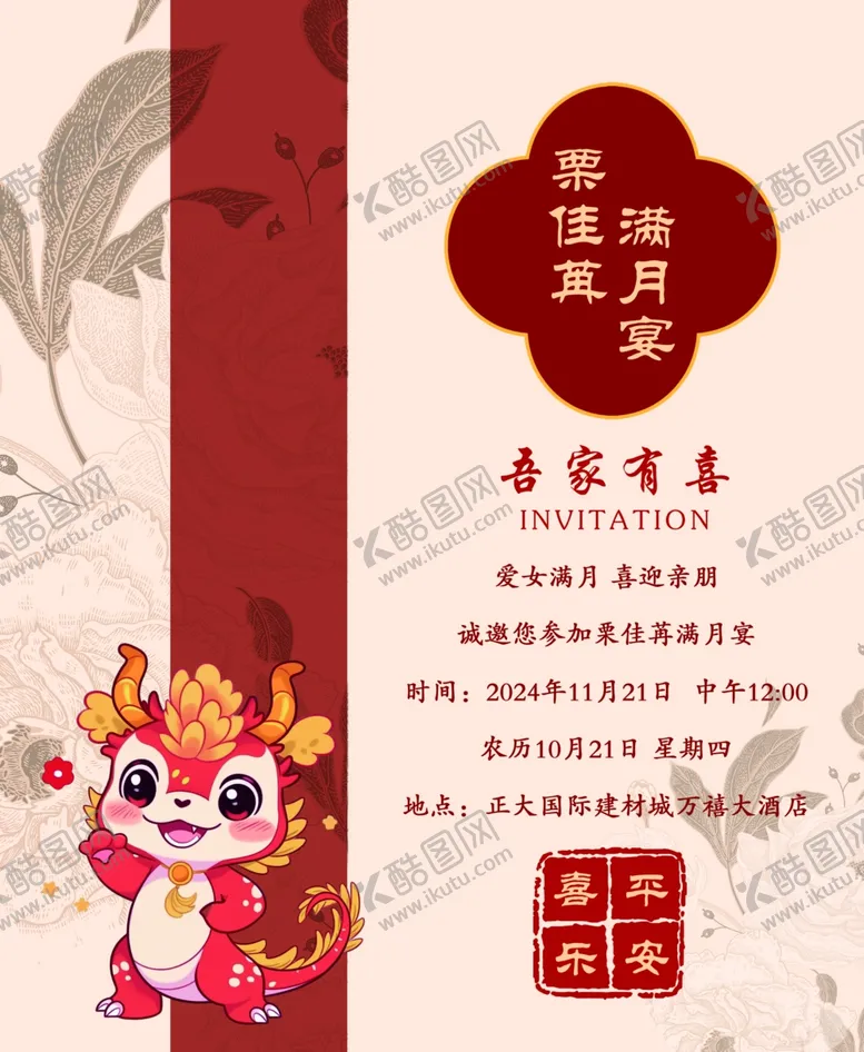 编号：34782501170711041794【酷图网】源文件下载-满月宴KT板