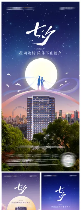 房地产七夕节创意海报