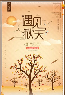 金秋海报