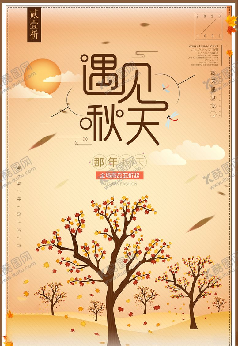 编号：89100306180114562899【酷图网】源文件下载-金秋海报