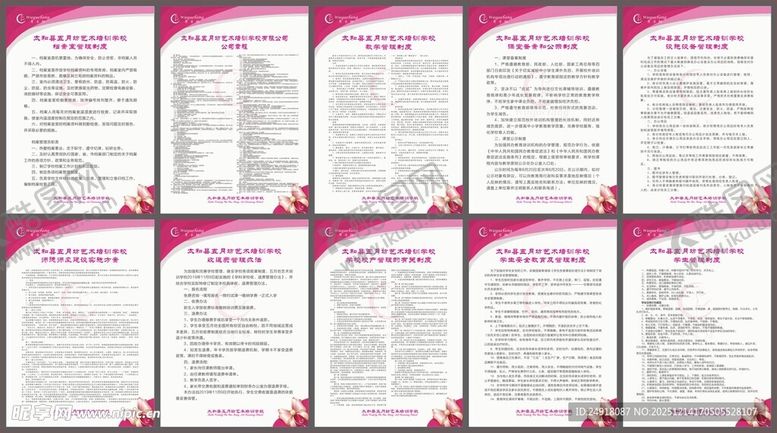 编号：49014212192302555443【酷图网】源文件下载-艺术培训制度校园管理制度