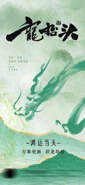 龙抬头海报