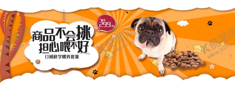 编号：21017310031902445263【酷图网】源文件下载-狗粮