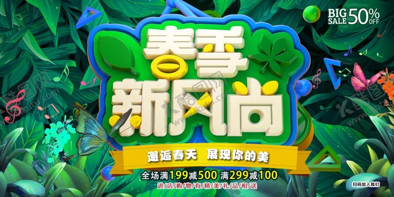 编号：43212809121927506368【酷图网】源文件下载-春季促销