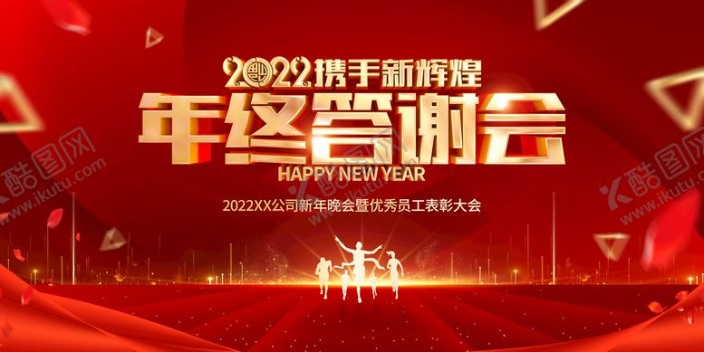 编号：29831009160506274351【酷图网】源文件下载-新年晚会
