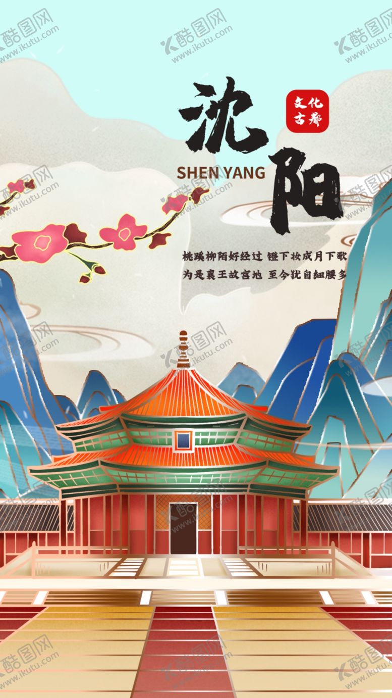 编号：33231710251927292029【酷图网】源文件下载-鎏金风沈阳城市介绍H5