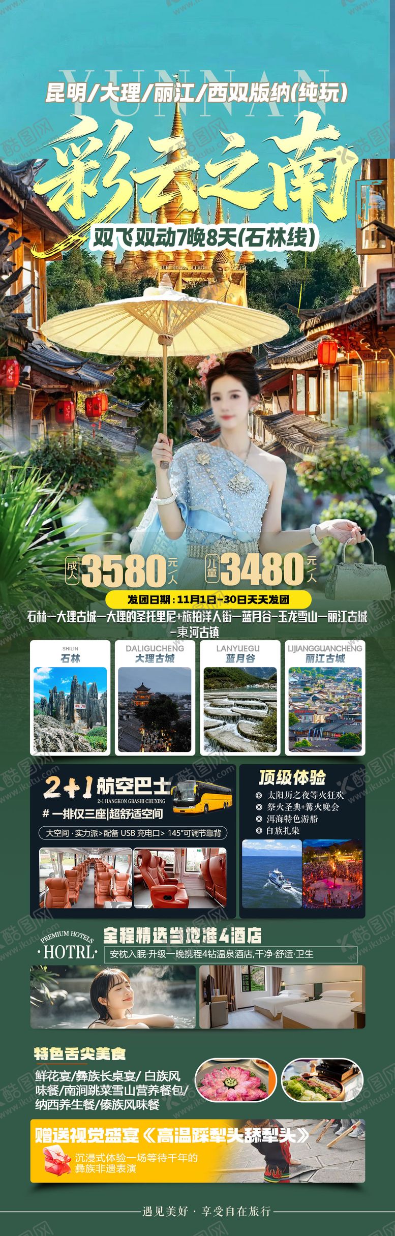 编号：83261612011353075212【酷图网】源文件下载-云南旅游海报