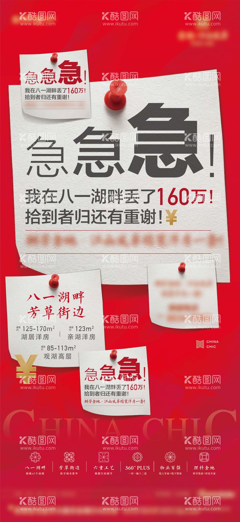 编号：20269911191946573584【酷图网】源文件下载-地产急售热销海报