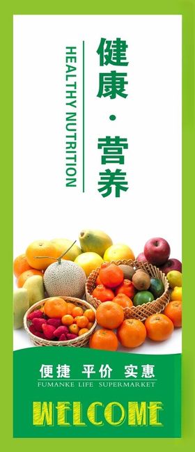 健康营养果蔬展示