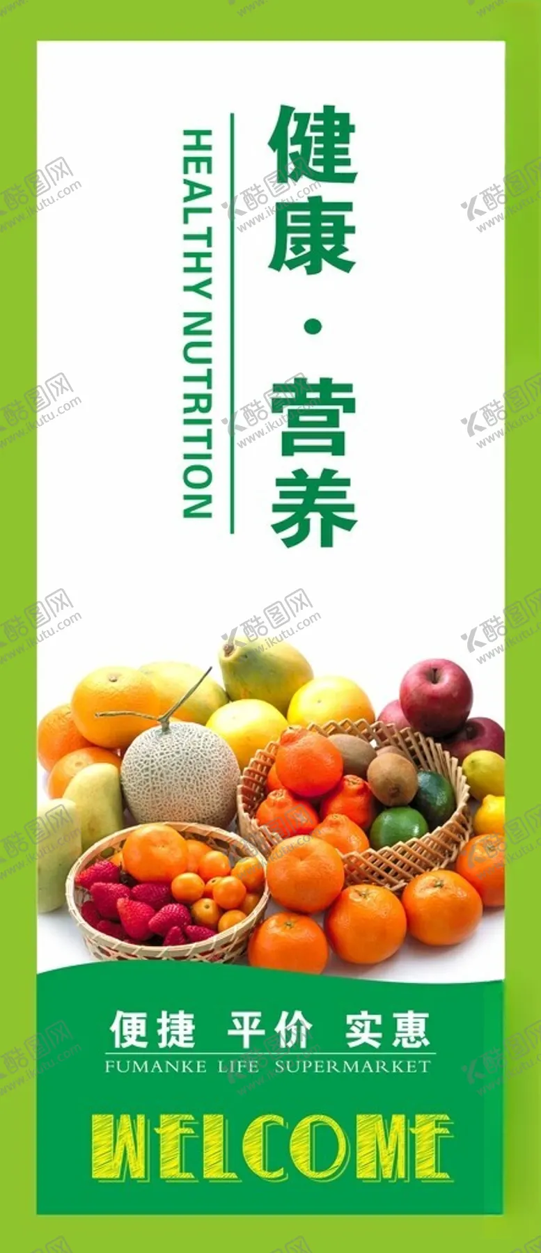 编号：35735105042109106734【酷图网】源文件下载-健康营养果蔬展示