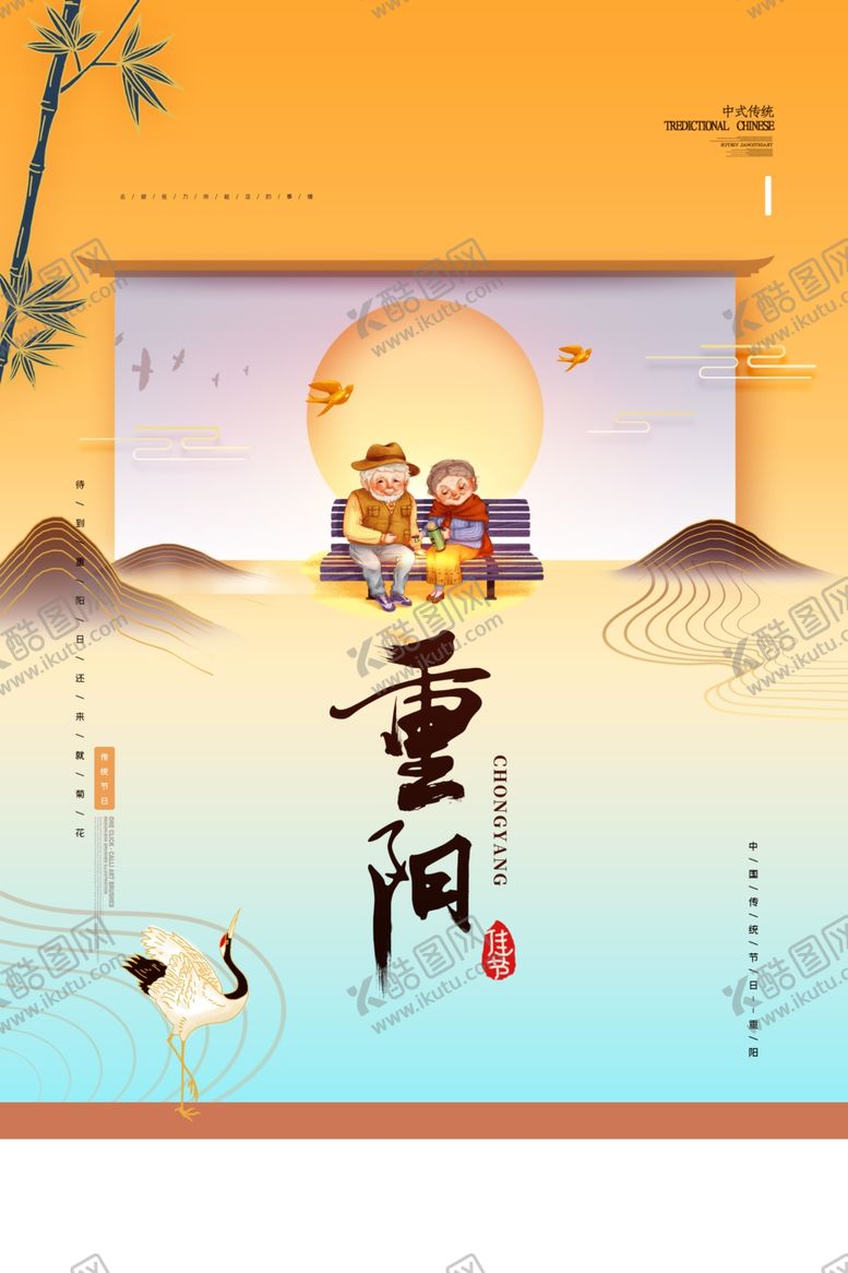 编号：13680305052227337346【酷图网】源文件下载-重阳