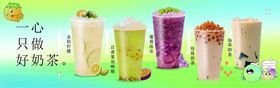 奶茶海报