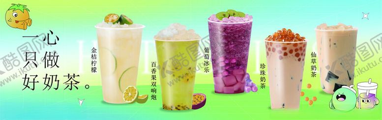 编号：55062304162312161291【酷图网】源文件下载-奶茶海报