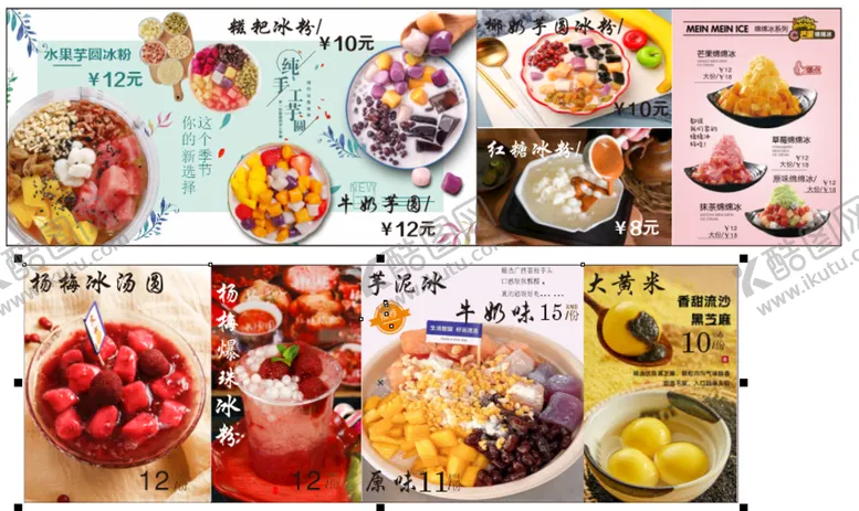 编号：47628109181705306819【酷图网】源文件下载-冰粉汤圆未转曲
