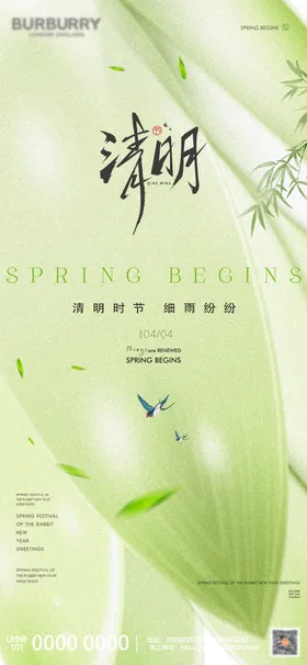 清明节海报二十四气地产燕子