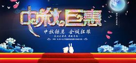 中秋海报