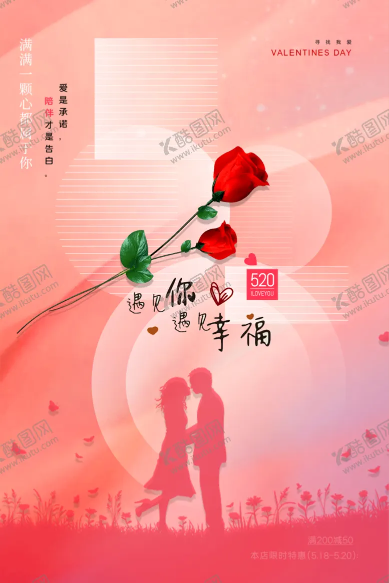 编号：79084609181248410243【酷图网】源文件下载-520告白日