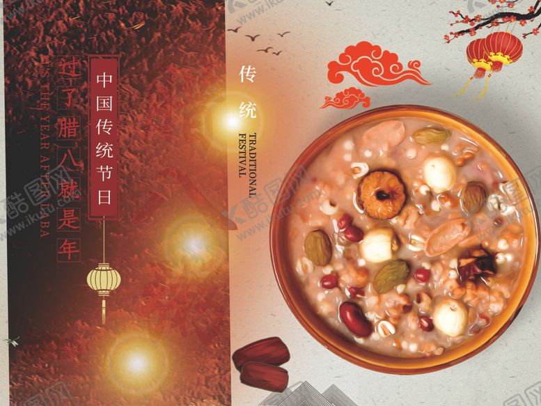 编号：76084409182152595524【酷图网】源文件下载-腊八粥