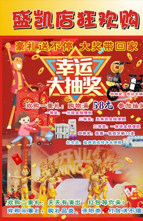 狂欢购海报抽奖红包钱币跳舞