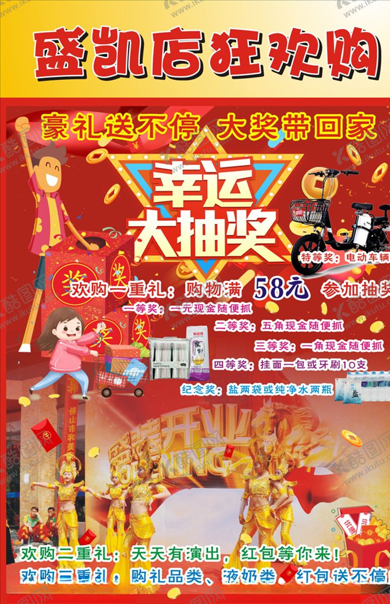 狂欢购海报抽奖红包钱币跳舞